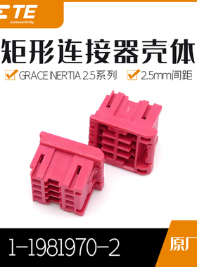 千金电子1-1981970-2接插件TE塑壳连接器现货大批量供应