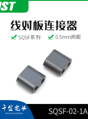 SQSF-02-1A JST连接器接插件塑壳原厂现货量大从优