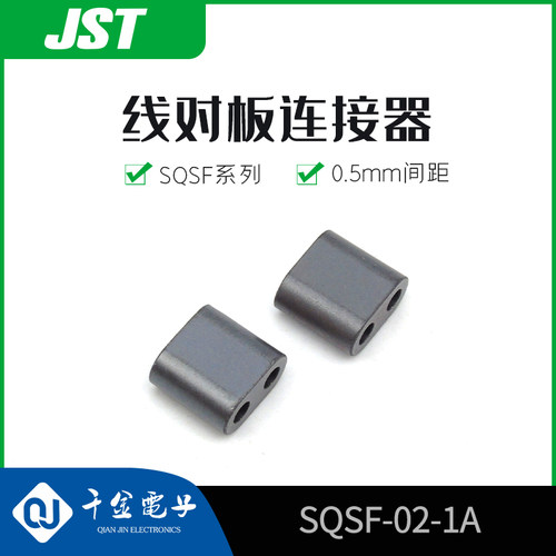 【J】SQSF-02-1A JST连接器接插件塑壳原厂现货量大从优