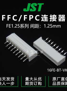 千金供应16FE-BT-VK-N接插件针座JST连接器现货量大从优