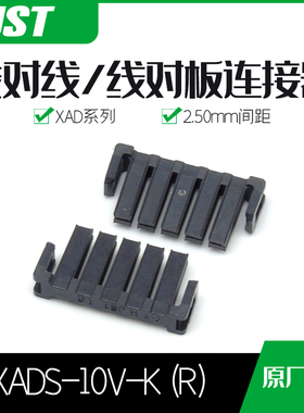 千金供应XADS-10V-K(R)接插件塑壳JST连接器现货量大从优