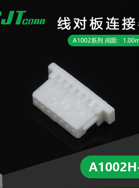 千金供应A1002H-7P接插件长江塑壳连接器大批量供应