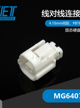 千金淘宝MG640707接插件KET塑壳连接器大批量供应