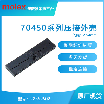 Molex连接器塑壳原厂正