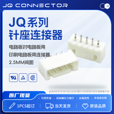 JST连接器原装现货针座