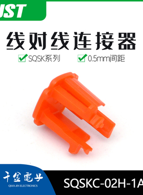 SQSKC-02H-1A-D 供应JST连接器塑壳胶壳日本原厂接插件现货