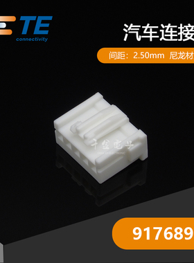 千金供应TE连接器917689-1塑壳胶壳接插件原装现货量大从优