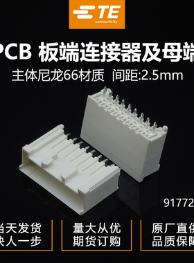 千金供应TE连接器917729-1针座接插件原装现货量大从优