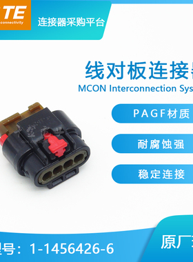 千金供应TE连接器1-1456426-6塑壳量大从优接插件现货