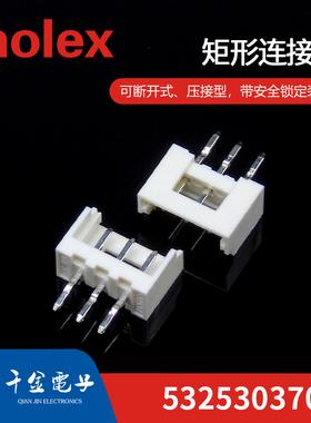 千金供应MOLEX连接器532530370 53253-0370塑壳接插件现货