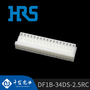 34DS 供应DF1B 广濑现货量大从优 2.5RC塑壳接插件HRS