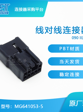 千金淘宝MG641053-5接插件KET塑壳连接器大批量供应