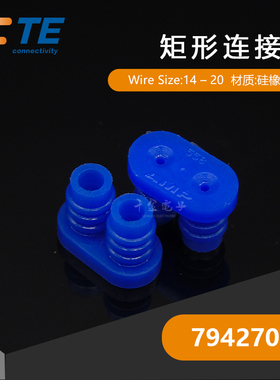千金供应TE连接器794270-1密封件接插件原装现货