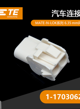 千金供应TE连接器1-1703062-2塑壳接插件原装现货量大从优
