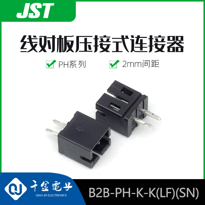 【J】B2B-PH-K-K(LF)(SN)供应JST连接器针插座接插件现货