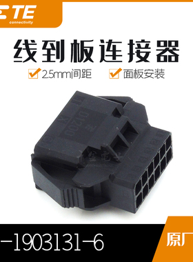 千金供应TE连接器1-1903131-6塑壳接插件原装现货量大从优