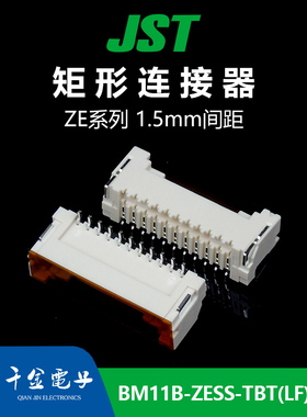千金供应BM11B-ZESS-TBT(LF)(SN)接插件JST针座现货