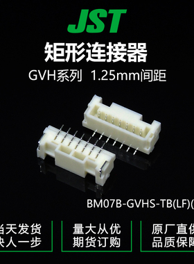 特价促销，售完即止BM07B-GVHS-TB(LF)(SN)供应JST针座现货