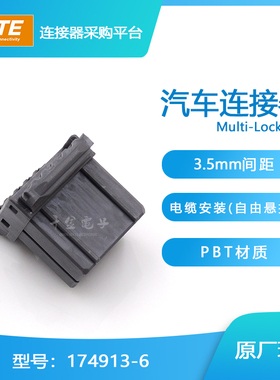 千金供应TE连接器174913-6塑壳接插件原装现货量大从优