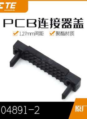 千金供应TE连接器104891-2接插件现货
