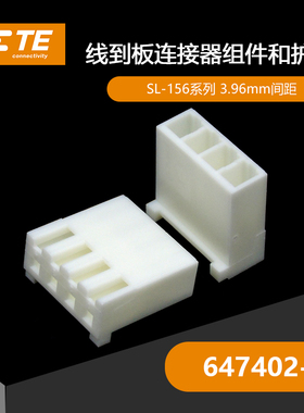 千金供应TE连接器647402-4品牌塑壳接插件原装现货量大从优