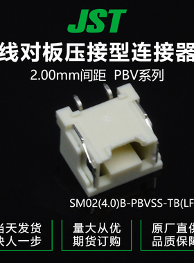 SM02(4.0)B-PBVSS-TB(LF)(SN)供应JST针座
