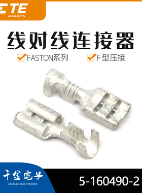 千金电子5-160490-2连接器TE端子现货大批量供应