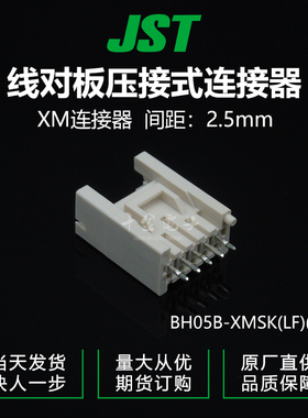 BH05B-XMSK(LF)(SN)供应JST针座现货
