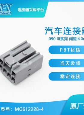 千金电子MG612228-4接插件KET塑壳连接器大批量供应
