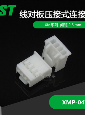XMP-04V千金电子供应日本JST连接器塑壳接插件现货