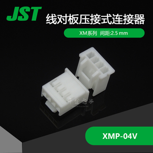 XMP-04V千金电子供应日本JST连接器塑壳接插件现货