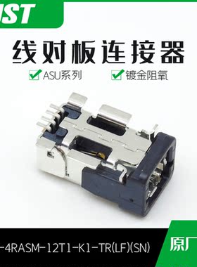 千金电子ASU-4RASM-12T1-K1-TR(LF)(SN)连接器JST针座现货