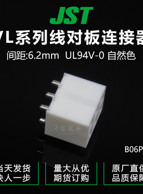 B06P-VL JST连接器针座原厂接插件现货插头插座供应