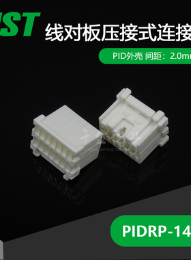 千金供应PIDRP-14V-S接插件塑壳JST连接器现货量大从优