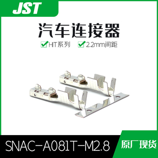 特价 售完即止SNAC A081T M2.8千金供应JST端子现货 促销