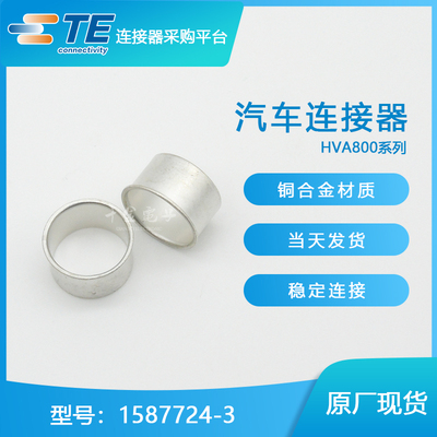 千金供应TE连接器1587724-3端子接插件现货量大从优