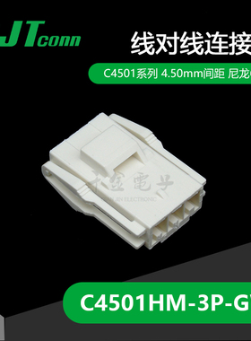 千金电子C4501HM-3P-GWT接插件长江连接器塑壳连接器大批量供应