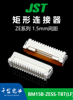 千金供应BM15B-ZESS-TBT(LF)(SN)接插件针座JST现货