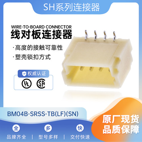 特价促销，售完即止BM04B-SRSS-TB(LF)(SN)千金电子JST针插座现货