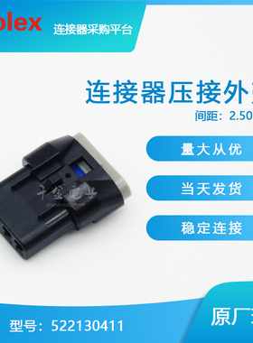 千金供应MOLEX连接器522130411 52213-0411塑壳接插件现货