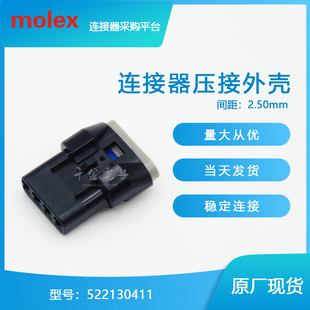 千金供应MOLEX连接器522130411 52213-0411塑壳接插件现货