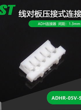 千金供应ADHR-05V-S(HF)接插件塑壳JST现货量大从优