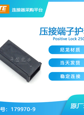 千金供应TE连接器179970-9塑壳接插件原装现货量大从优及时交付