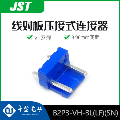 特价促销，售完即止供应B2P3-VH-BL(LF)(SN)接插件针座JST现货 - 封面