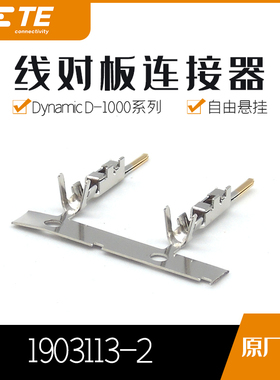 千金供应TE连接器1903113-2端子品牌量大从优接插件现货