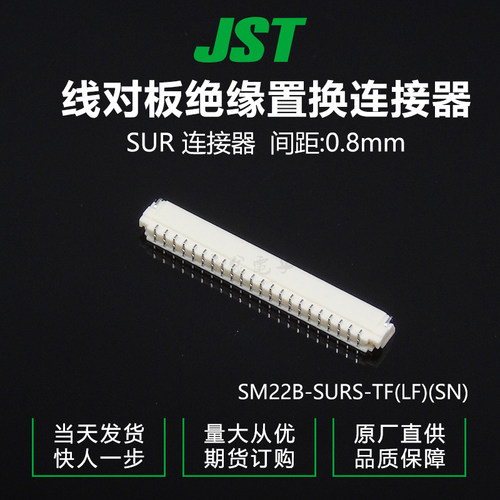 SM22B-SURS-TF(LF)(SN)接插件