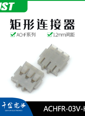 千金供应ACHFR-03V-H接插件塑壳JST连接器现货量大从优
