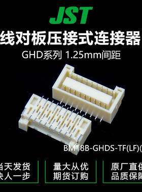 千金BM18B-GHDS-TF(LF)(SN) BM18B-GHDS-TF连接器JST针座现货