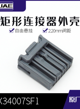 千金电子MX34007SF1接插件JAE护套连接器现货大批量供应
