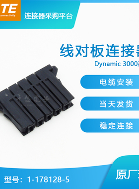 千金供应TE连接器1-178128-5塑壳接插件原装现货量大从优